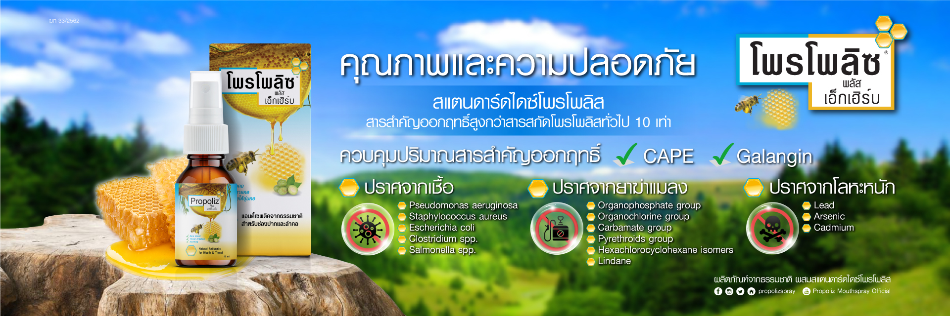 Banner_Propoliz_คุณภาพและความปลอดภัย_1920x640 px_09-09-21